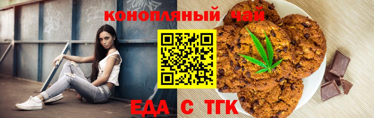 Печенье с ТГК конопля Заводоуковск