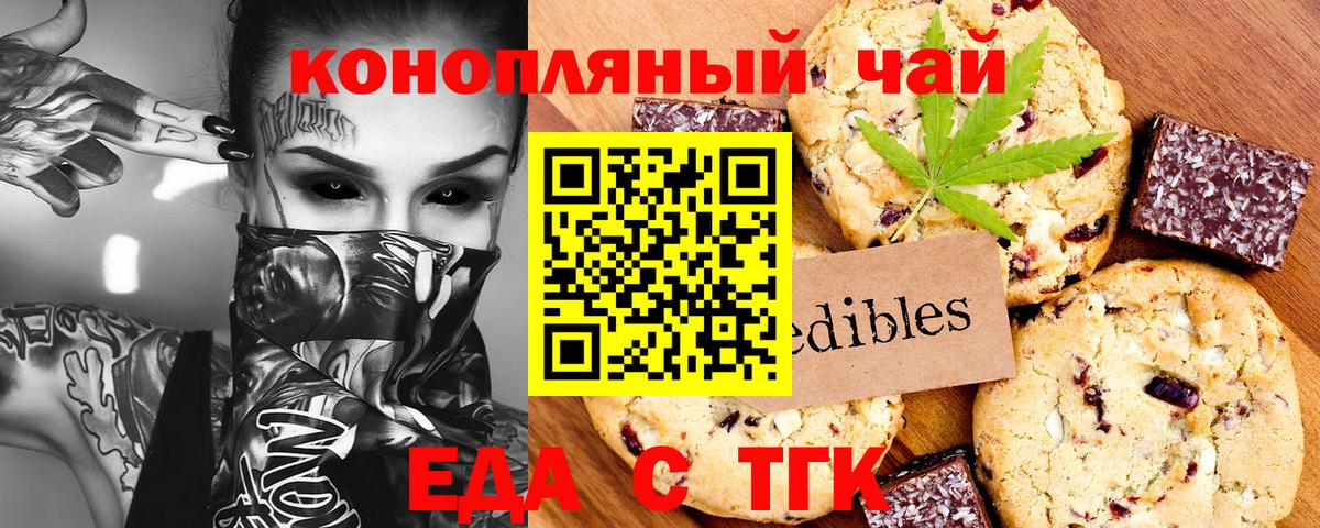 Заводоуковск  Печенье с ТГК марихуана  Вход с VPN 