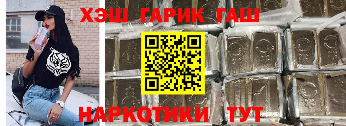 ГАШ Cannabis  Вход с VPN  Заводоуковск  ГАШ гашик 