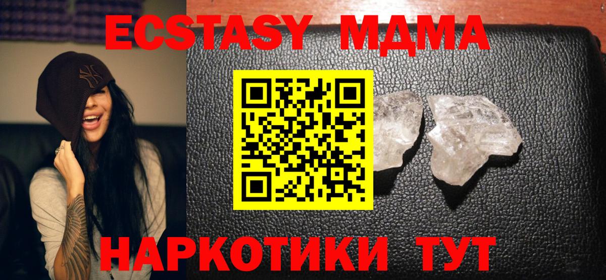 MDMA кристаллы Заводоуковск