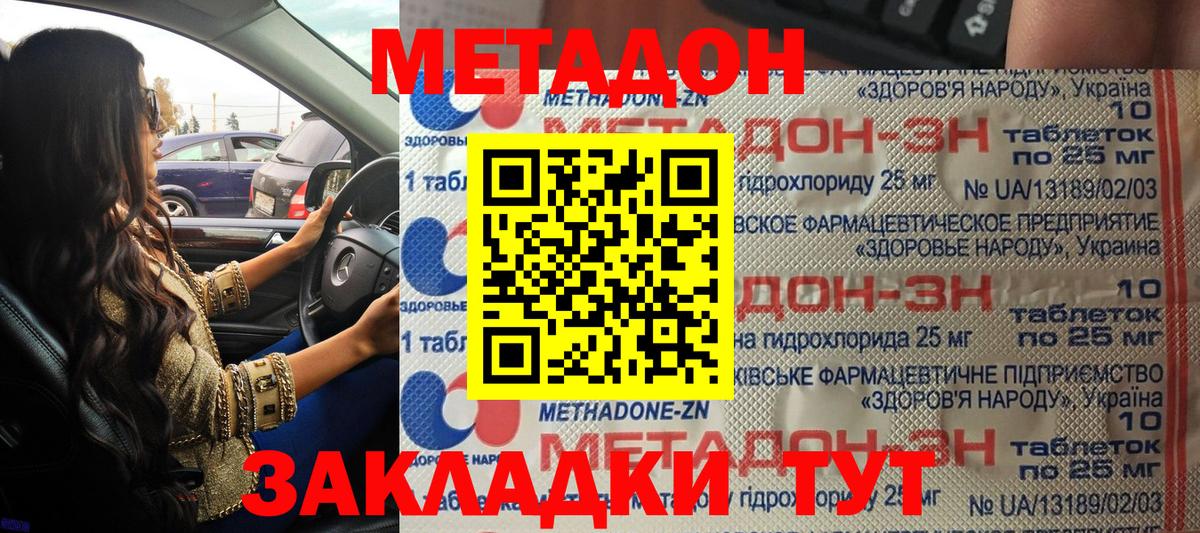 Заводоуковск  Метадон кристалл  Вход с VPN 