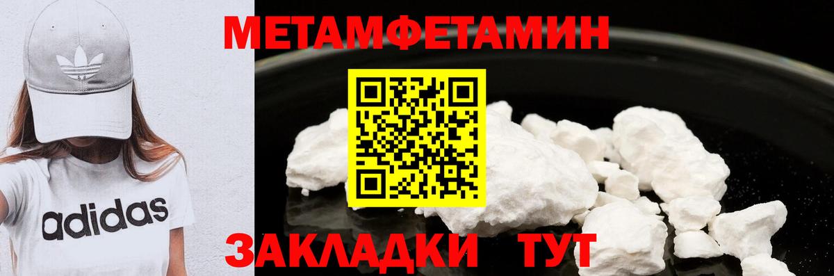 МЕТАМФЕТАМИН кристалл Заводоуковск