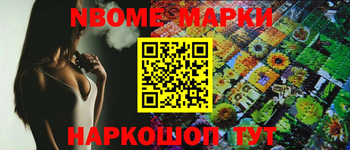Марки N-bome 1,5мг Заводоуковск